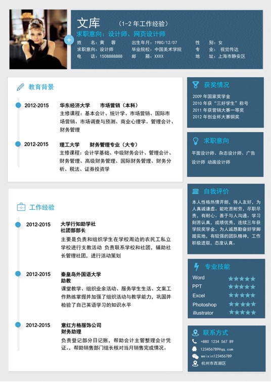 高质量单页简历1 (39)单页简历word模板